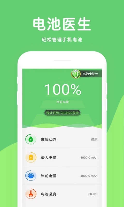 大象电池医生最新免费版图4