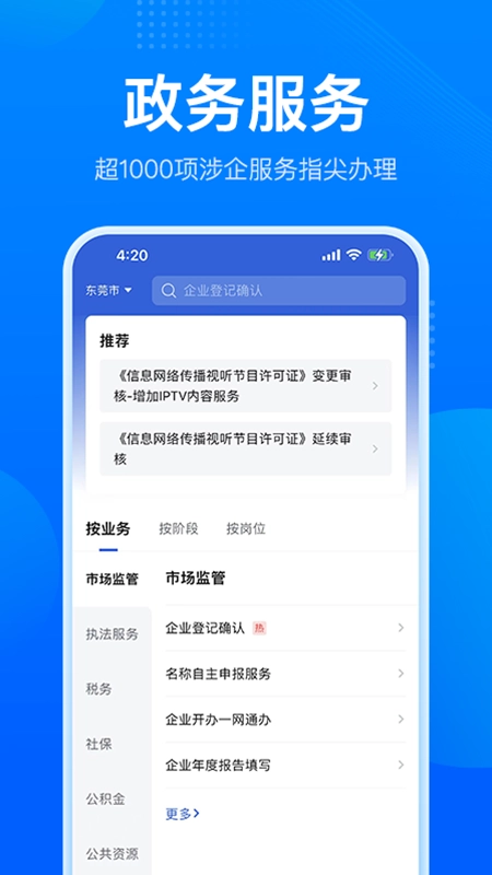 粤商通营业执照年审安卓免费版图4