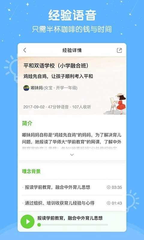 心芽幼儿教育(心芽学堂)安卓直装版图3