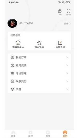 uu教育安卓直装版图3