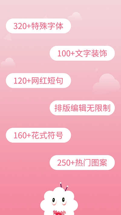 花样字体大全手机免费版图5