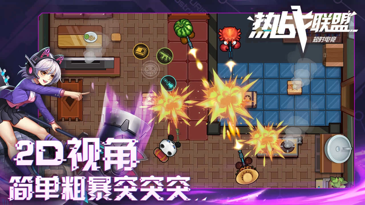 热战联盟原版图3