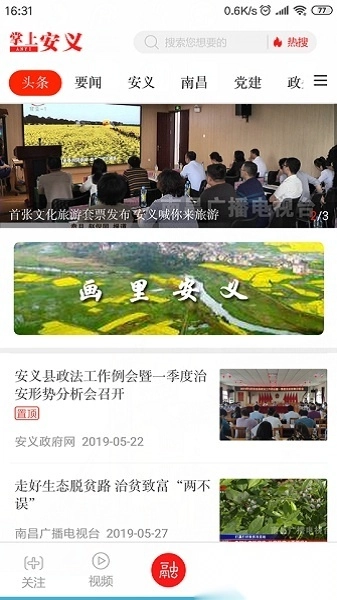 掌上安义安卓版图2