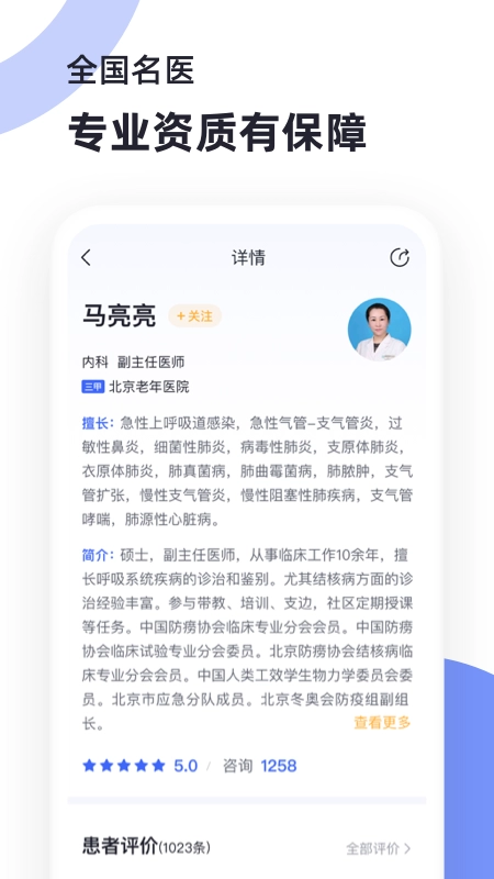 猿医生互联网医院手机最新版图4