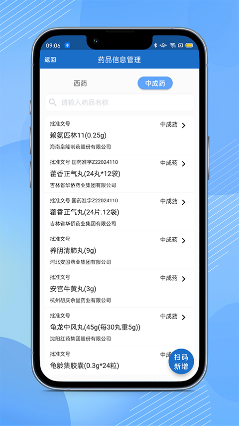 全诊通诊所版(3)