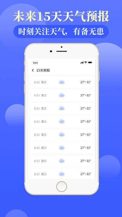 雨时天气最新版图3