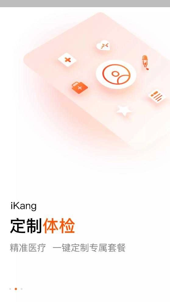 爱康体检宝无广告版图2
