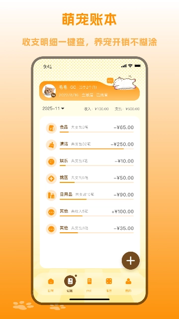 宠物记录手机版图3