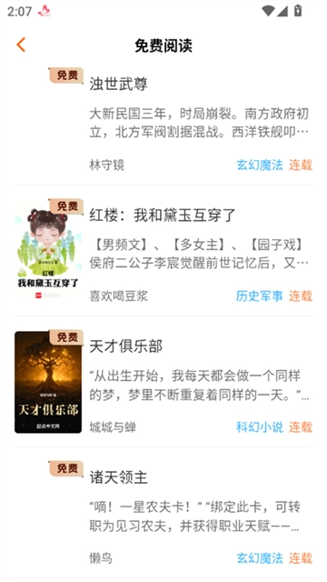 琴弦小说手机正版图3