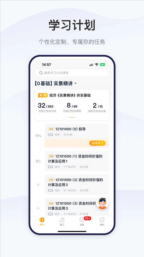 精进学堂最新版图4