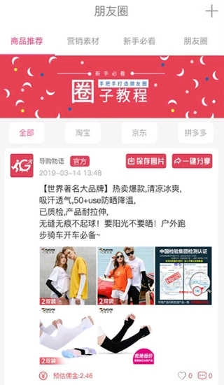导购物语免费原版图3