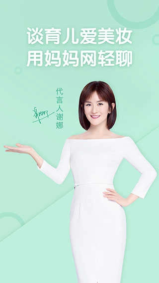 妈妈网轻聊最新免费版图3
