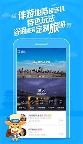 一路乐旅游免费版图2