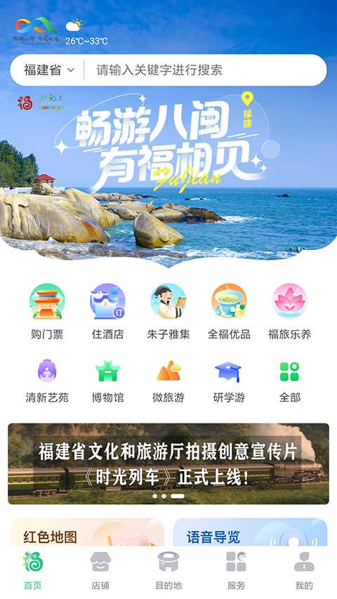 畅游八闽安卓官方版图4
