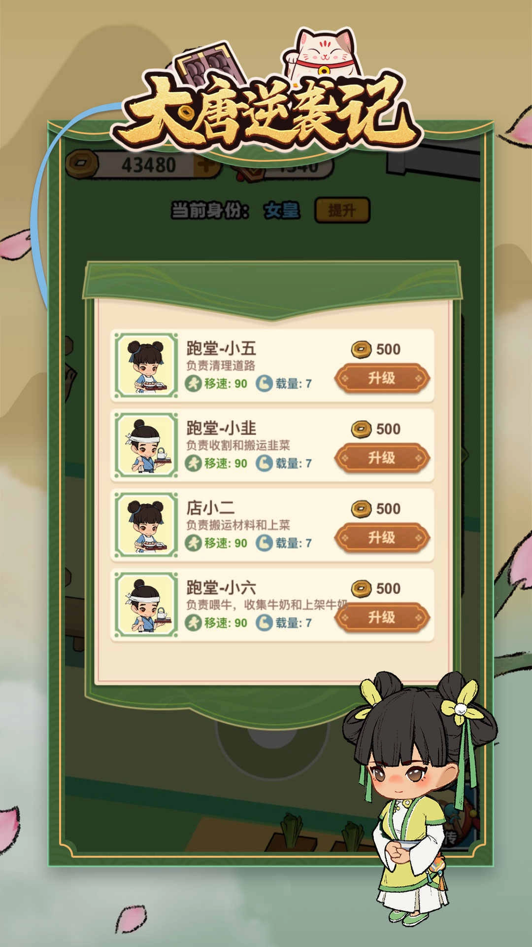 大唐逆袭记游戏最新版图2