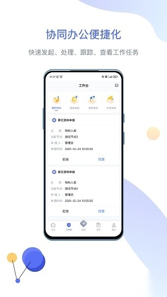 企智云软件无广告版图2