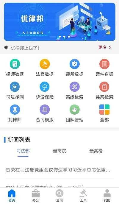 优律邦安卓免费版图4