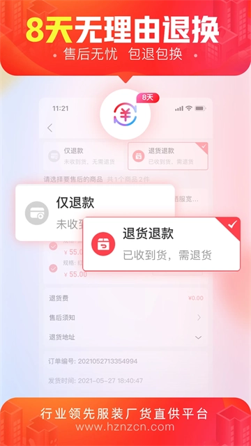 货捕头杭州女装网最新免费版图2
