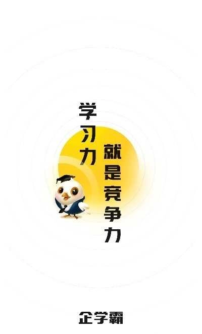 企学霸手机免费版