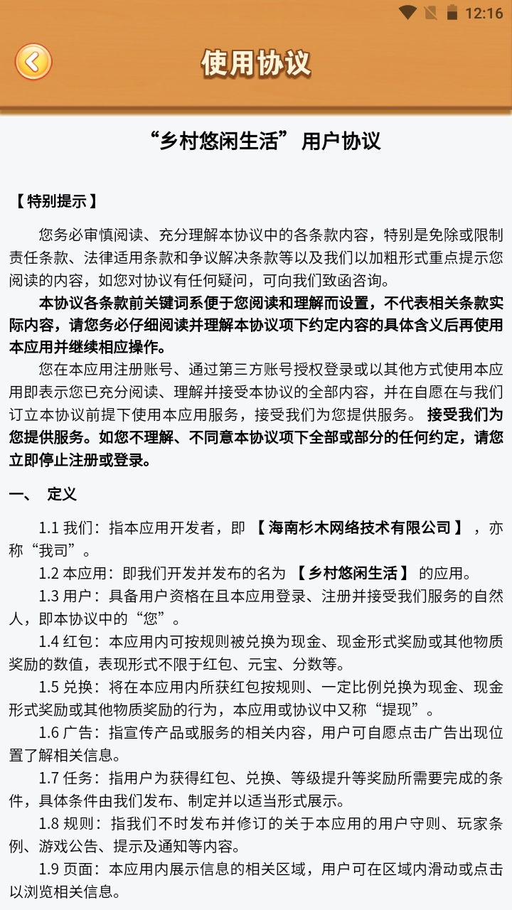 乡村悠闲生活官方版图3