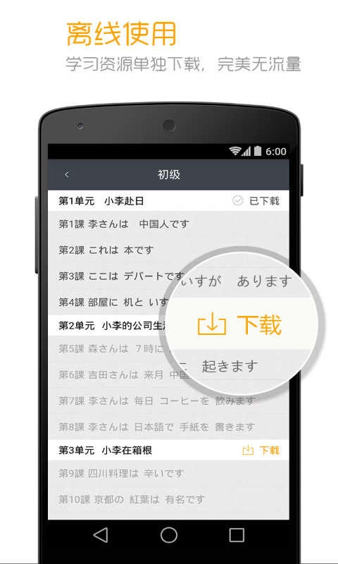 标准日本语手机免费版图4