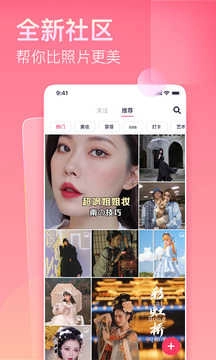 美图秀秀安卓官方版图2