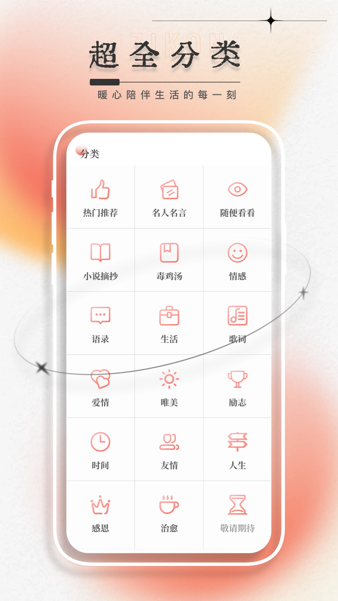每日一言正版图2