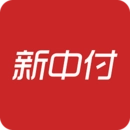 新中付通用版