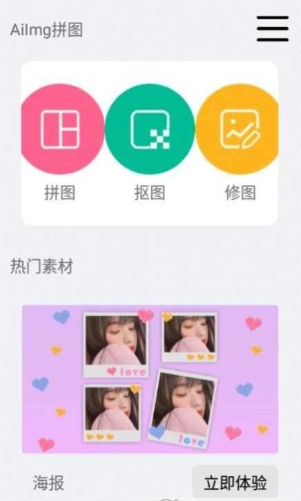 AiImg拼图免费版图3