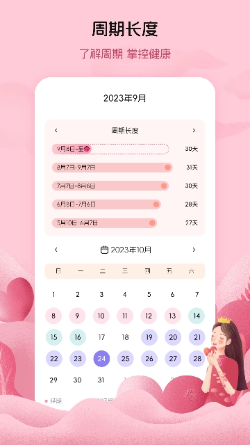 月经例假记录官方正版图3