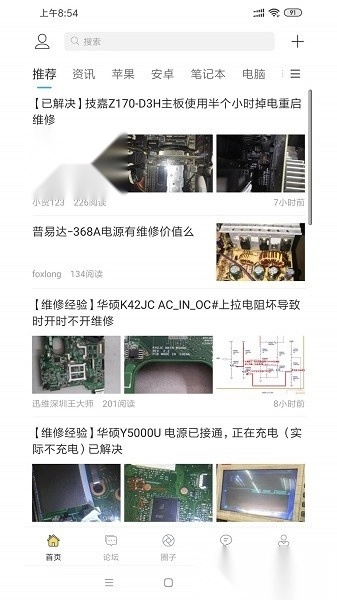 迅维网官方最新版图2