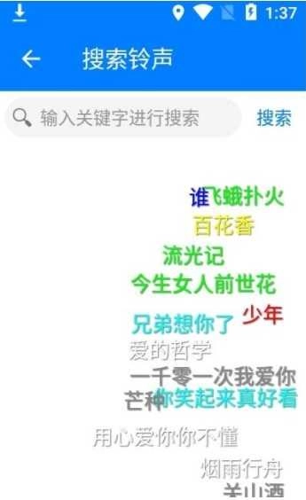 好铃声大全直装版图2
