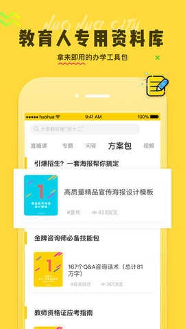 钬花教育社区安卓免费版图3