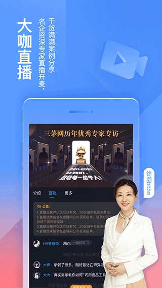三茅HR免费版图2