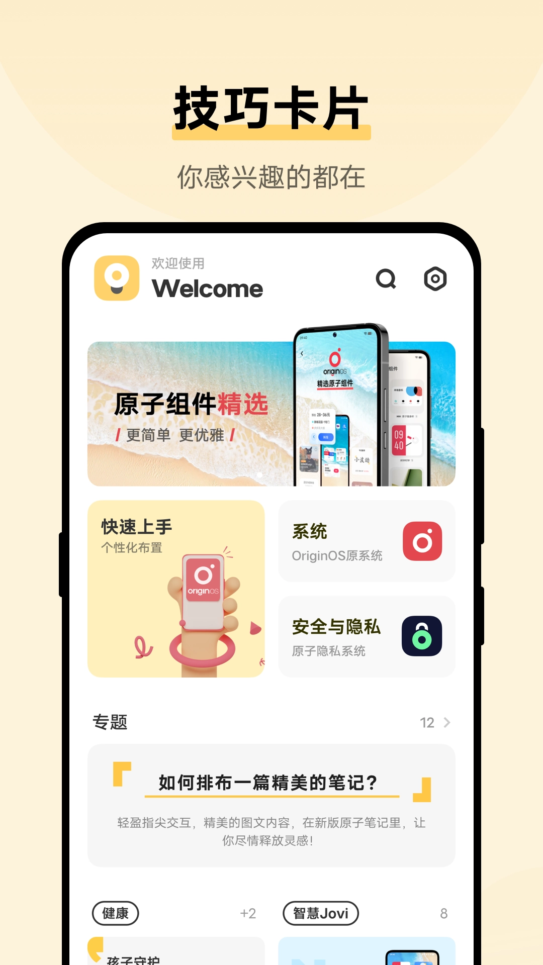 vivo使用技巧免费版图2