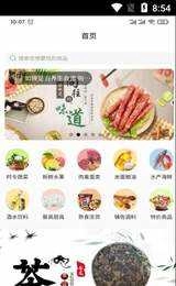 乡源优选官方正版图2