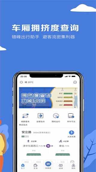 北京地铁官方最新版图3