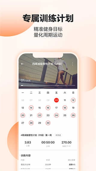 亿健跑步机通用版图4