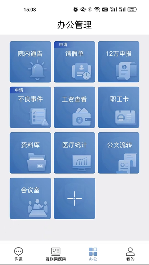 科瑞泰医生最新免费版图3
