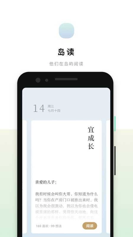 岛读安卓版图4