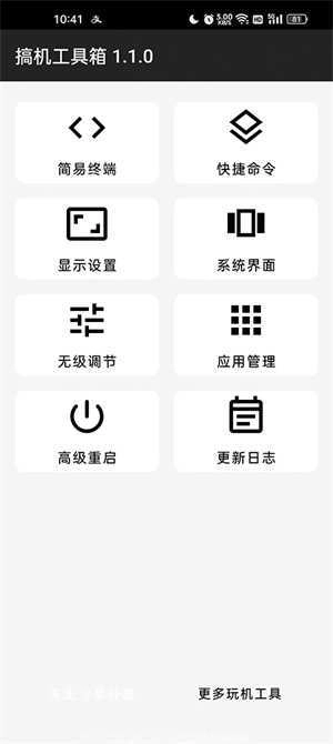 搞机工具箱pc版图3