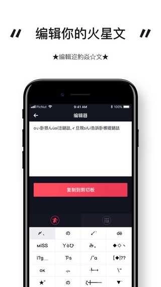 火星文输入法安卓版图3