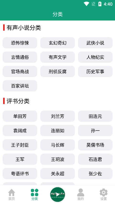 海豚之音手机版图2