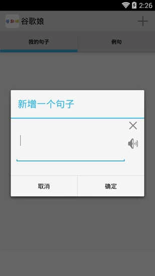 谷歌娘语音合成器官方版图2