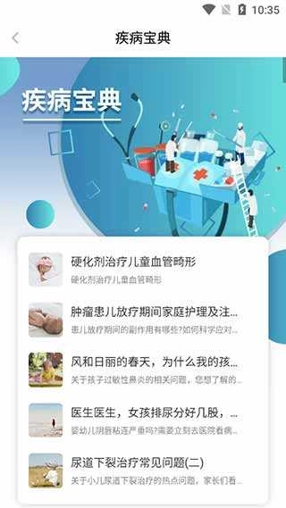 北京儿童医院直装版图3