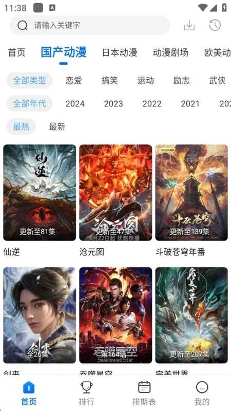 漫漫国漫画最新版图2
