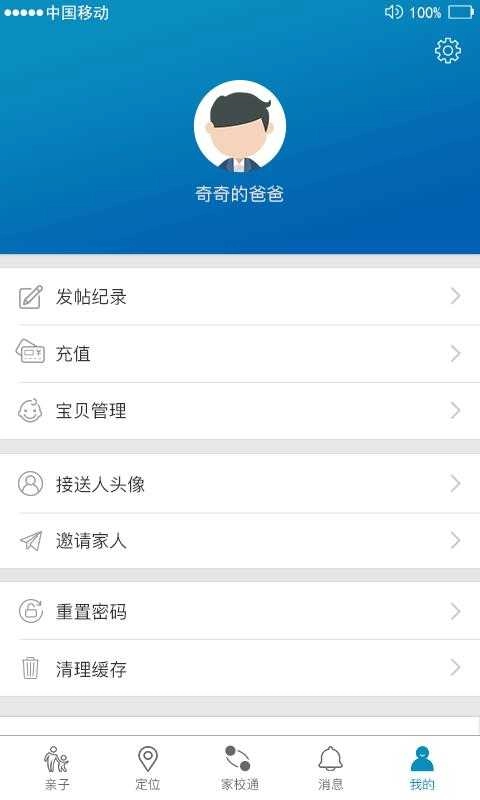 奇鹭校园家长版图1