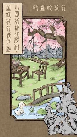 时温的旅行原版图1