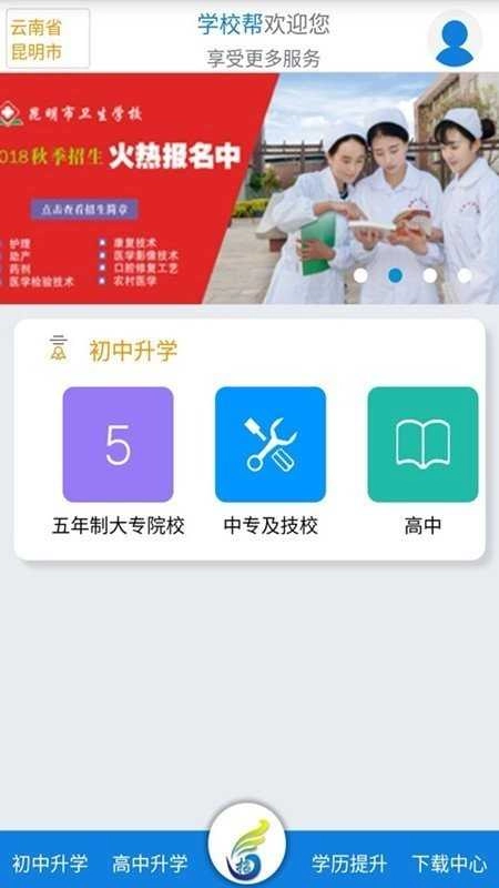 学校帮直装版