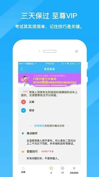 驾考精灵手机免费版